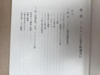 フィリピンの心霊手術