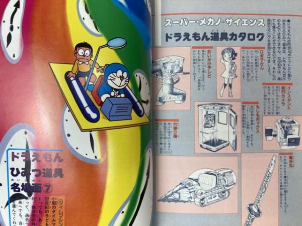 藤子不二雄 ドラえもん 道具カタログ　初版　絶版　昭和　レトロ ドラえもん道具カタログ 【F・Fランドスペシャル】 初版・カバー・帯
