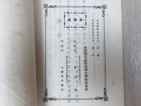 長野県立松本高等女学校同窓会　第13回/14回/15回報告書　3冊