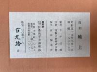 復刻　地上
