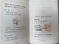 玩具と縁起