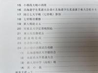北海道大学柔道部史　【部創立七十年記念】