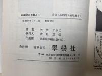 おはぎのお嫁入り