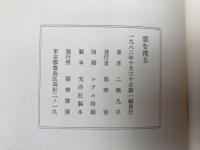 雲を視る者