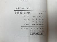日本の五人の紳士