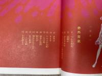 赤外音楽　　毎日新聞SFシリーズ　ジュニアー版13