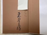 人師は遭い難し
