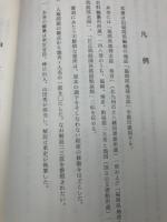 福岡県地理全誌 不揃5冊（全6冊内4欠）/ 福岡県史近代史料編