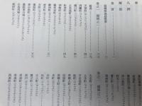 福岡県地理全誌 不揃5冊（全6冊内4欠）/ 福岡県史近代史料編