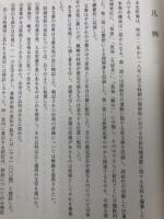 福岡県史 近代史料編/農民運動 全3冊+自由民権運動