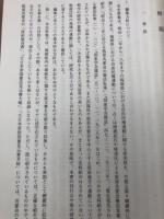 福岡県史 近代史料編/農民運動 全3冊+自由民権運動