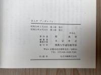 まんがブッポゥソゥ