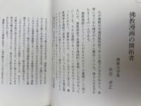 まんがブッポゥソゥ