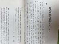 峠の茶屋でのひとりごと