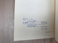 空気と風と飛行　科学シリーズ