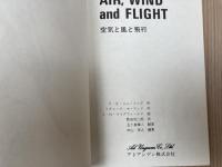 空気と風と飛行　科学シリーズ