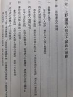 群馬県史 近世 全11冊【資料編 9-16/通史編 4-6】
