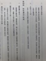 群馬県史 近世 全11冊【資料編 9-16/通史編 4-6】
