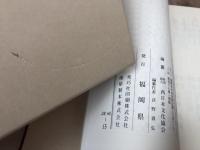 福岡県史　通史編【福岡藩 1】