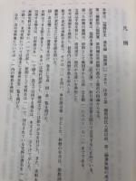 福岡県史　通史編【福岡藩 1】