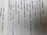 福岡県史　通史編【福岡藩 1】