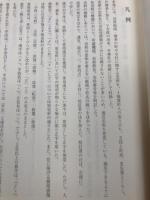 新修福岡市史 資料編 【近世3/町と寺社】
