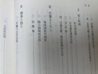 新修福岡市史 資料編 【近世3/町と寺社】