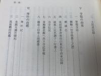 新修福岡市史 資料編 【近世3/町と寺社】