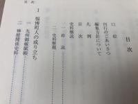 新修福岡市史 資料編 【近世3/町と寺社】