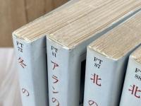 アラン史略　全4巻