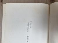 城郭図譜主図合結記