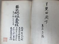 解説大日本校訂大蔵経