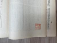 解説大日本校訂大蔵経