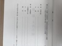 渋江公昭家文書目録3　神奈川大学歴民調査報告第八集
