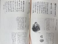 蘭学家老鷹見泉石の来翰を読む　蘭学篇