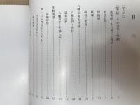 弥勒憧憬　道長の夢 五十六億七千万年後の救い