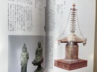 弥勒憧憬　道長の夢 五十六億七千万年後の救い