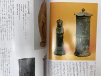弥勒憧憬　道長の夢 五十六億七千万年後の救い