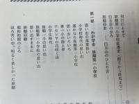 旅順第一小学校　【創立九十年記念誌】 遙かなり旅順