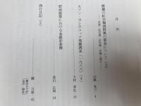 館蔵の紅白梅図屏風の筆者について 上下他【出光美術館 館報 77・78の2冊】