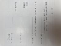 館蔵の紅白梅図屏風の筆者について 上下他【出光美術館 館報 77・78の2冊】