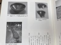 朝鮮唐津水差の復原政策研究・天目と呉州赤絵他【出光美術館 館報 155・156の2冊】