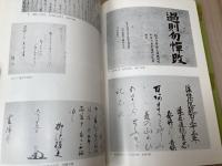 図録 柳沢吉保と元禄