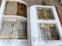 韓国7000年美術大系　国宝【12巻 書芸・典籍】