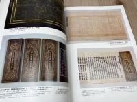 韓国7000年美術大系　国宝【12巻 書芸・典籍】