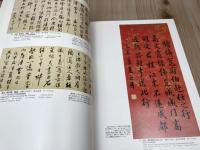 韓国7000年美術大系　国宝【12巻 書芸・典籍】
