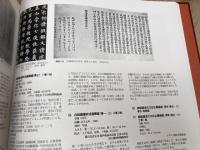 韓国7000年美術大系　国宝【12巻 書芸・典籍】