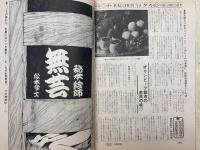 ビッグコミック　1972.9.10