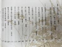 軽井沢避暑地100年/付録付(明治44～昭和17年地図4点他)