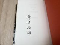 ボオドレエル全詩集　悪の華　巴里の憂鬱【限定230部】